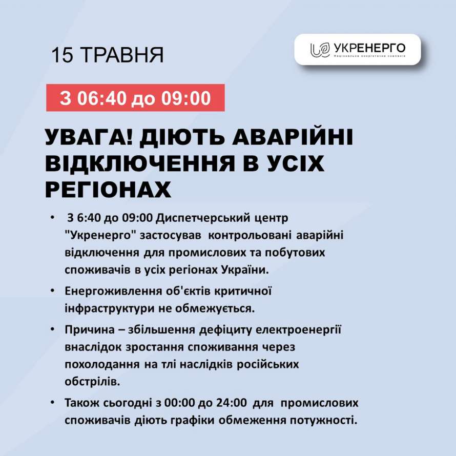 Отключение света в Украине - вводятся аварийные отключения промышленных и  бытовых потребителей электроэнергии