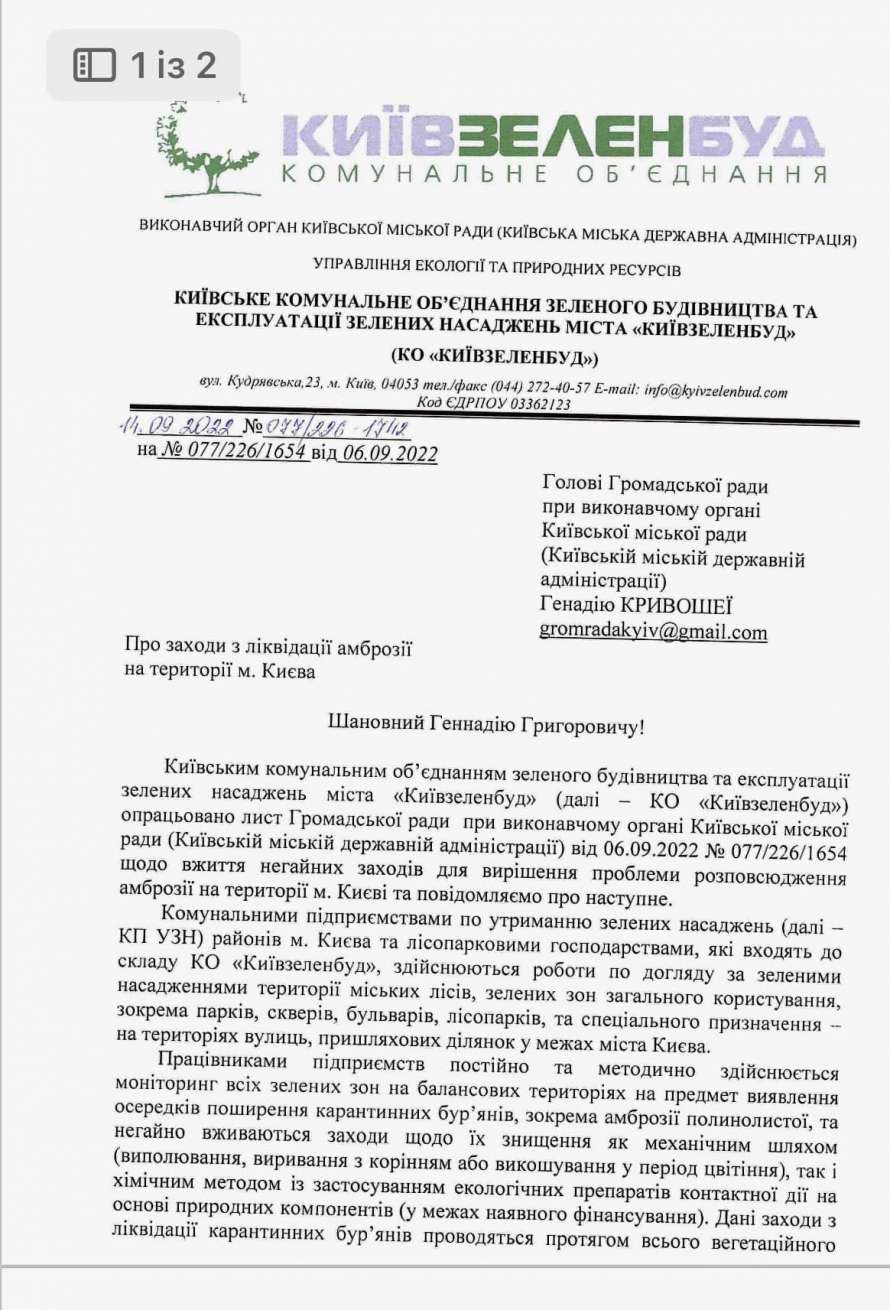 КМДА оголосило карантин по амброзії за 10 мільйонів