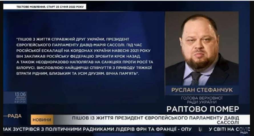 Парламентский телеканал \"Рада\" похоронил Стефанчука (ФОТО)