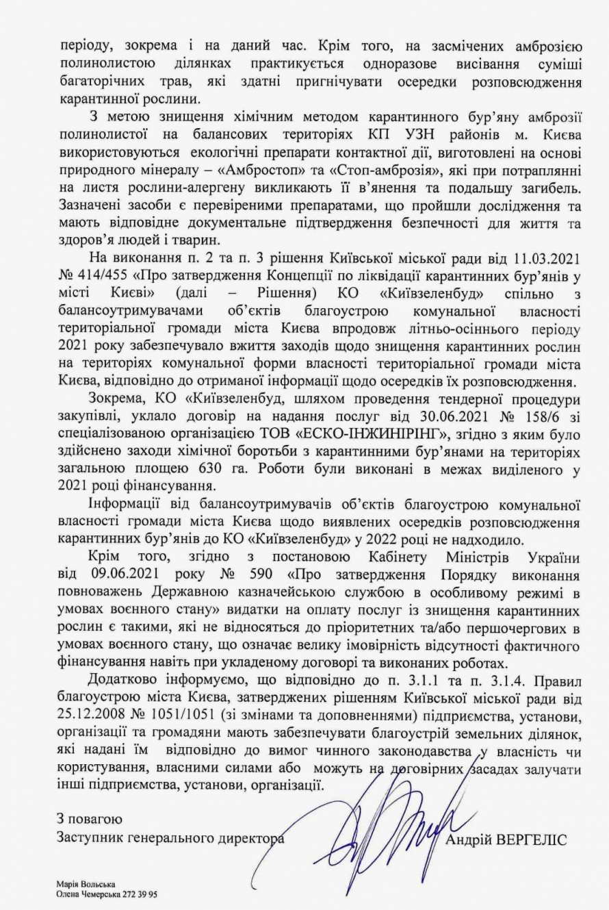 КМДА оголосило карантин по амброзії за 10 мільйонів