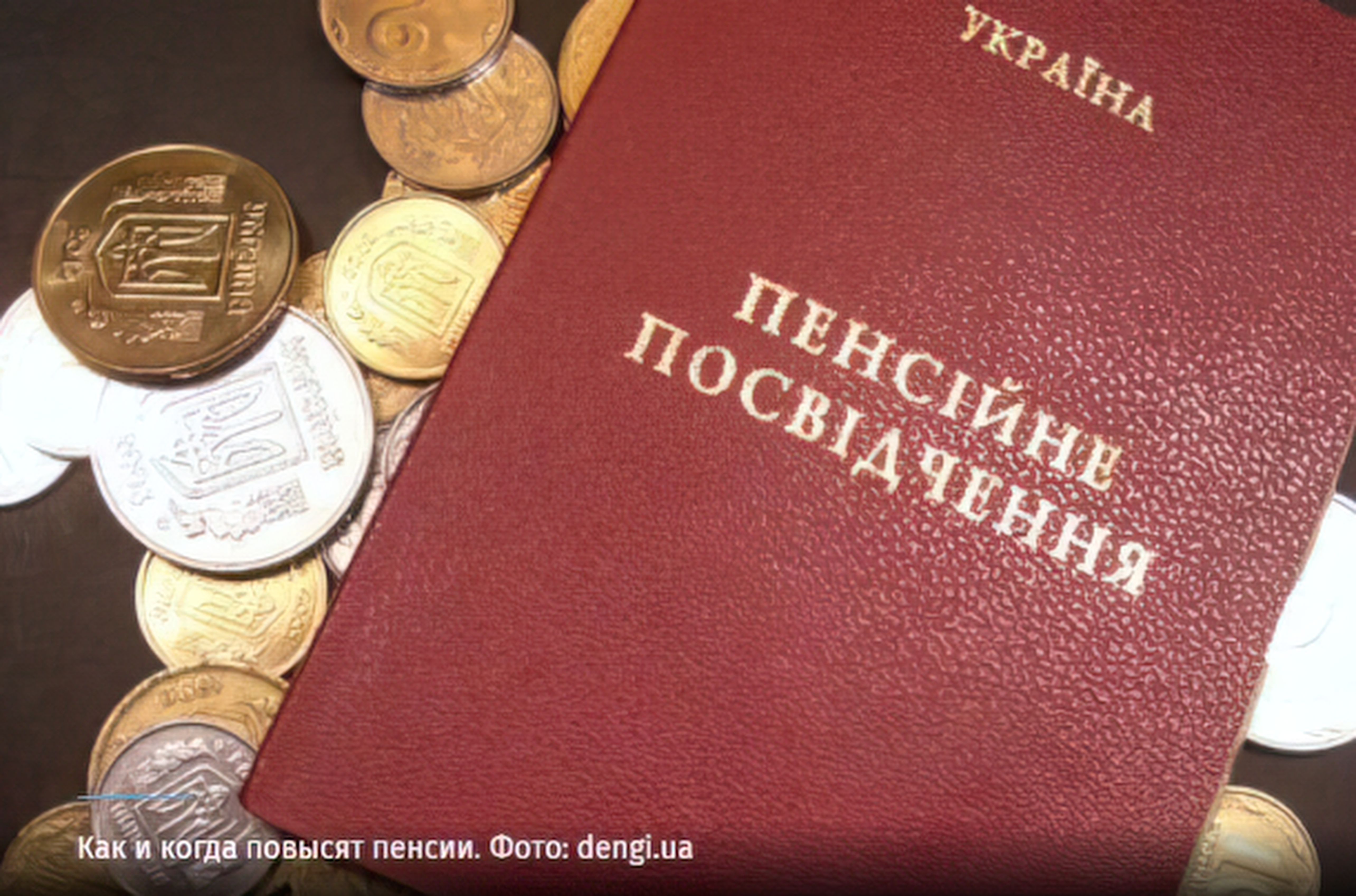 Пенсии граждан повышение. Пенсионная книжка в руках. Пенсия. Пенсия в Украине.