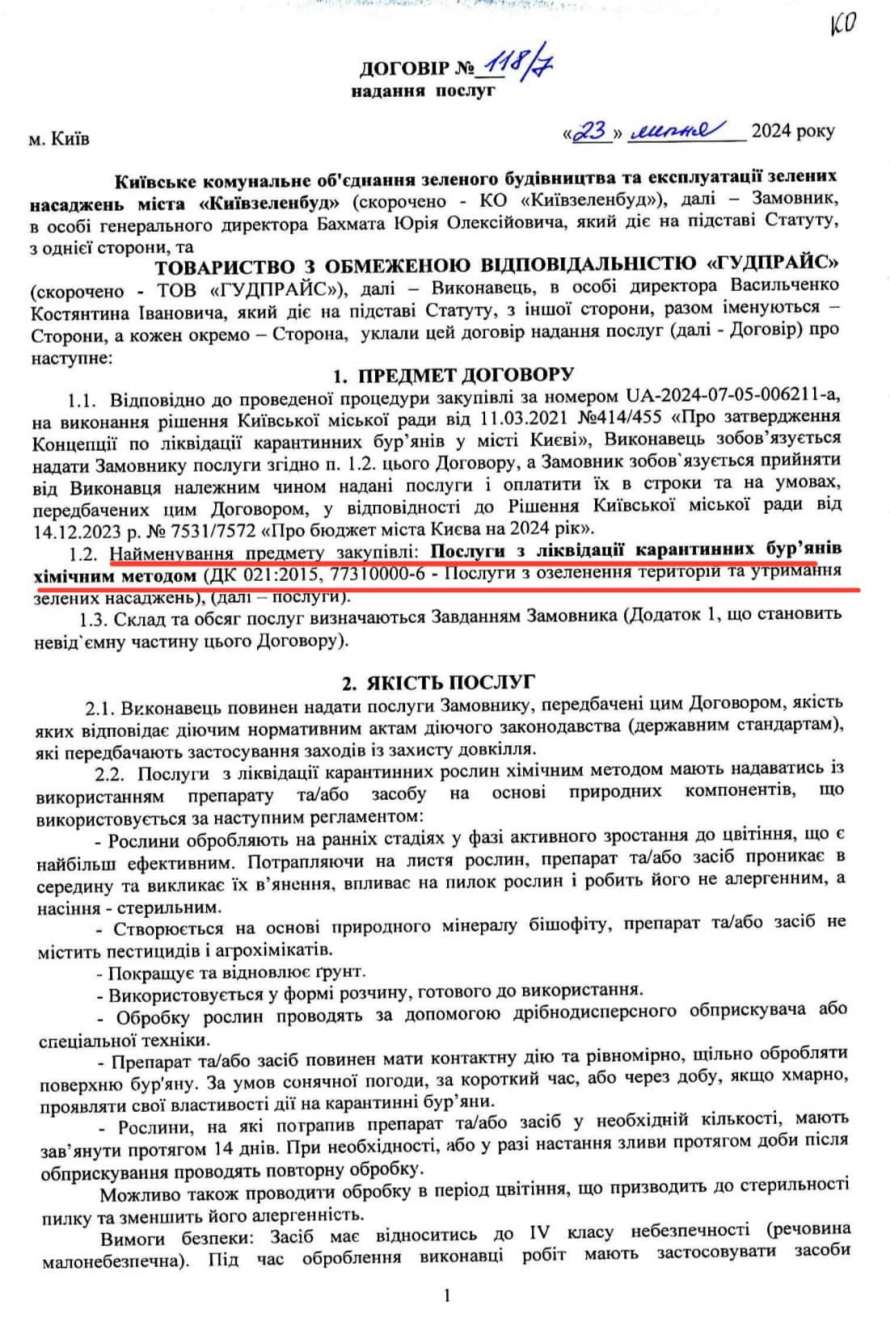 КМДА оголосило карантин по амброзії за 10 мільйонів