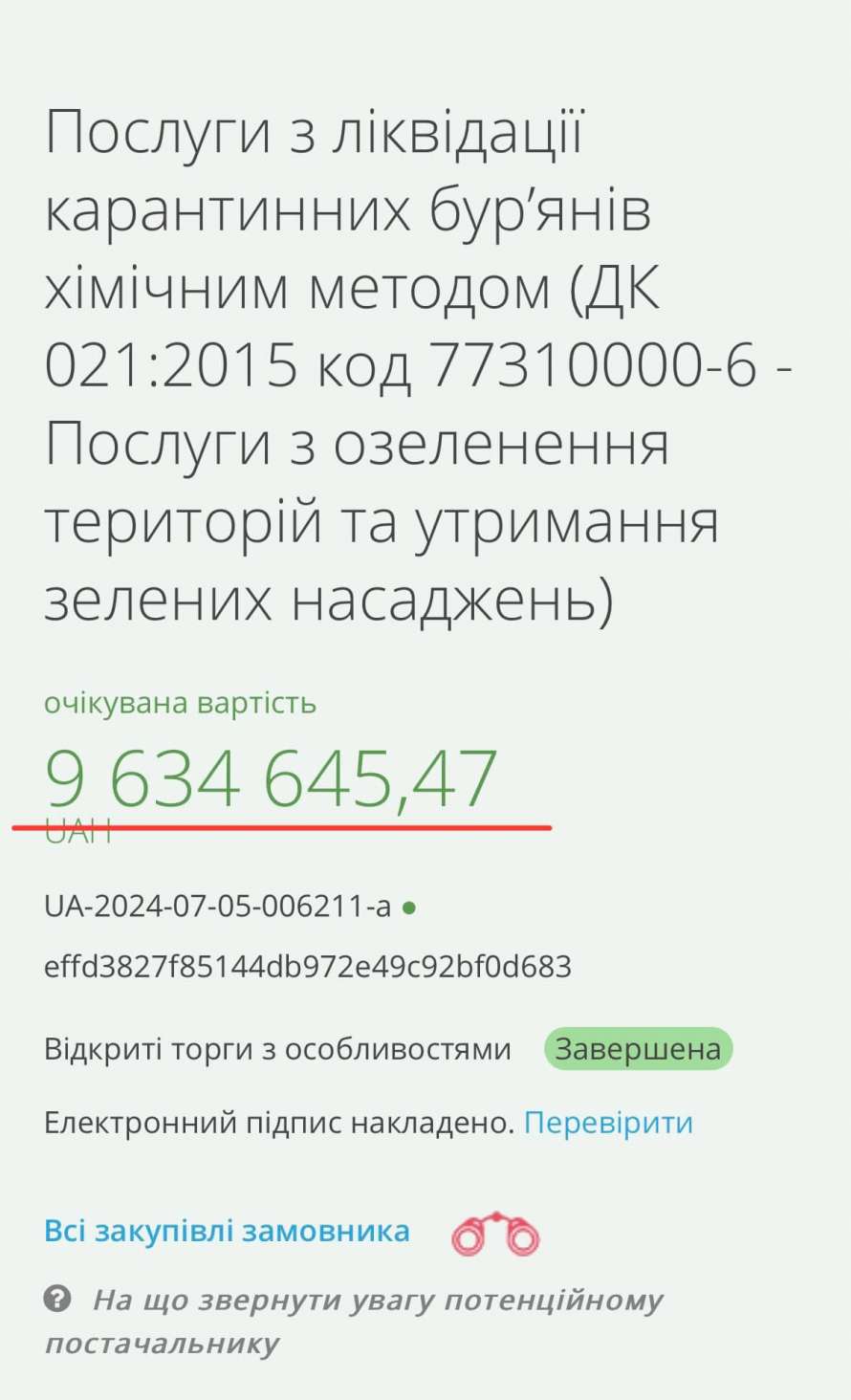 КМДА оголосило карантин по амброзії за 10 мільйонів